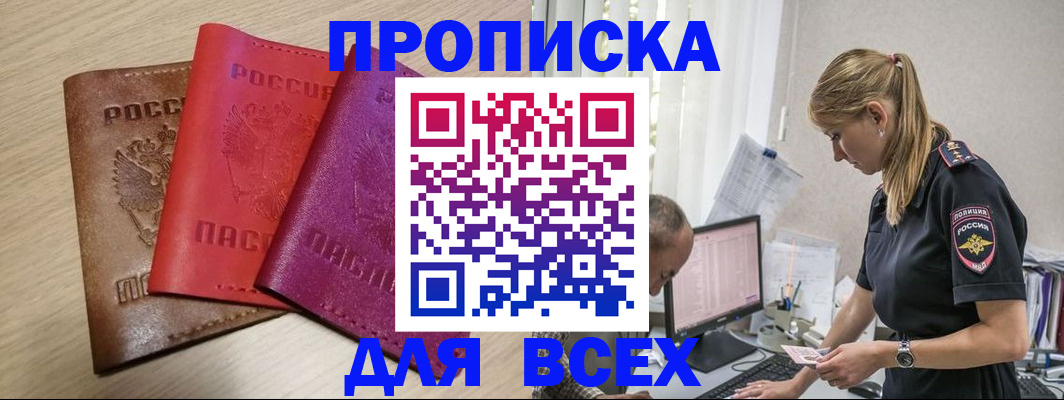 прописка для работы в Кувшиново
