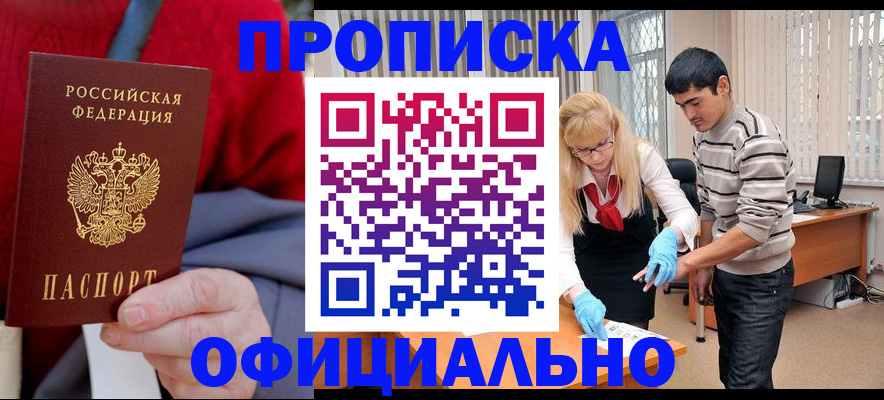 прописка от собственника в Кувшиново