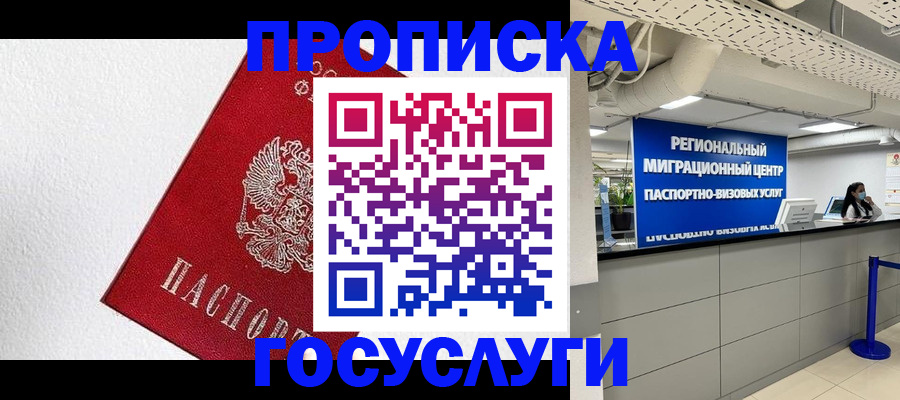 прописка 2025 в Кувшиново